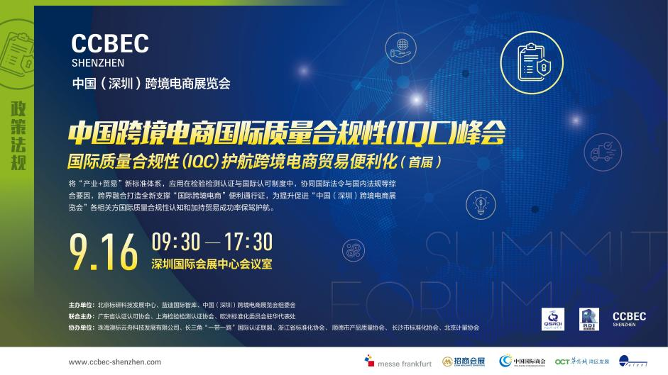 CCBEC中国(深圳)跨境电商展览会
