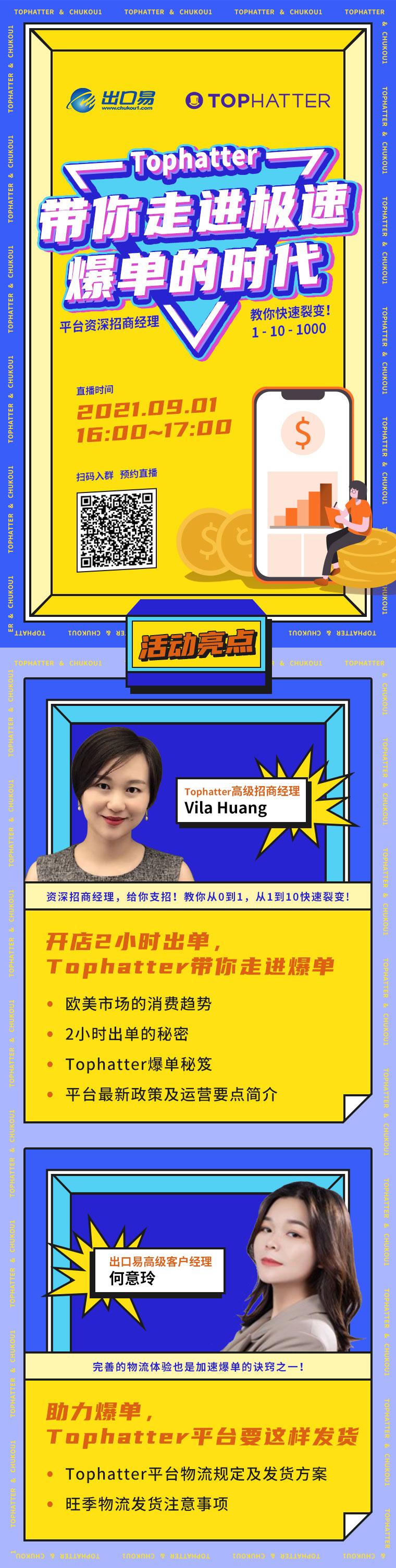 Tophatter最新入驻“避坑”指南！这些信息不要错过