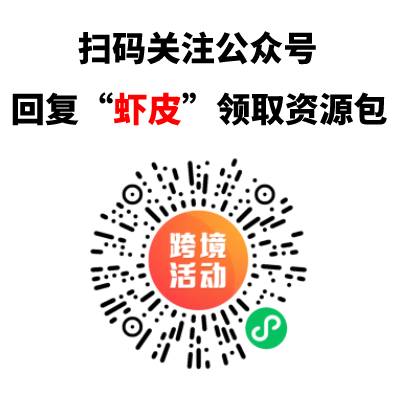 【免费领】虾皮Shopee跨境电商运营干货资料包分享！