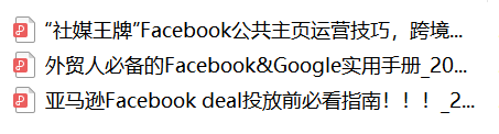福利！Facebook开户注册运营干货包免费领