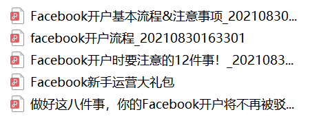 福利!Facebook开户注册运营干货包免费领
