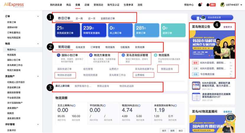 速卖通公告：物流中心功能升级公告