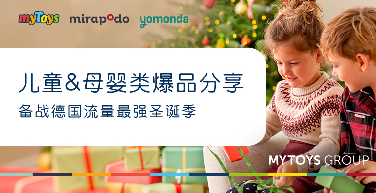 备战流量最强圣诞季，儿童母婴类爆品分享